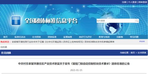 智能門鎖自動控制模塊技術(shù)要求團體標準正式發(fā)布，助力智能農(nóng)業(yè)管理發(fā)展